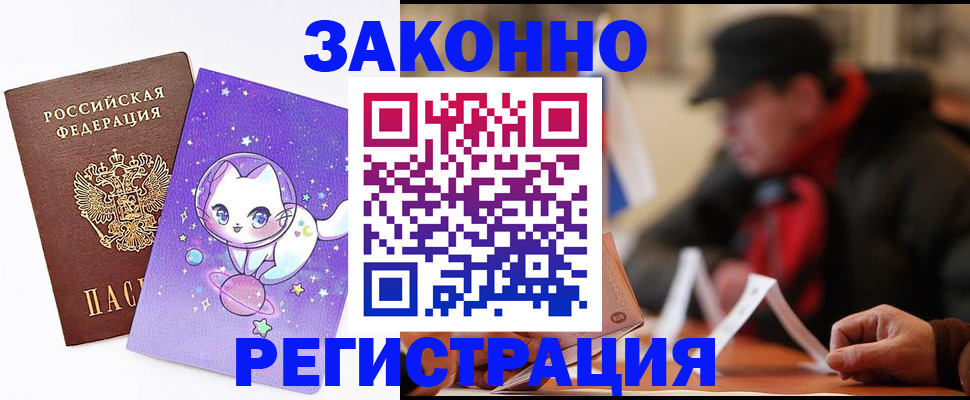 временная регистрация для школы в Абинске