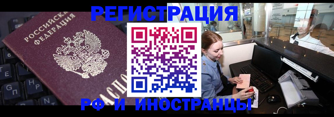 временная регистрация 2025 в Абинске